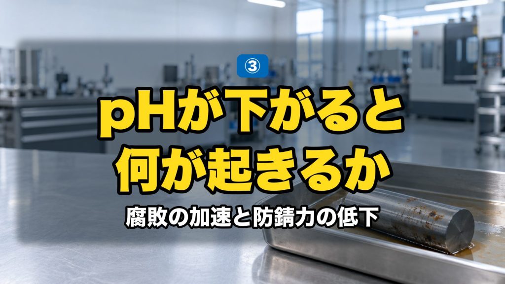 赤錆が浮き始めた鉄製ワークと褐色がかったクーラント