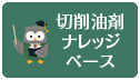 ナレッジベース