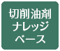 ナレッジベース